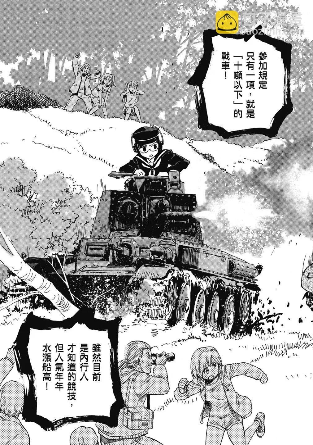 🍱少女与战车：缎带武士 第01卷 第6页