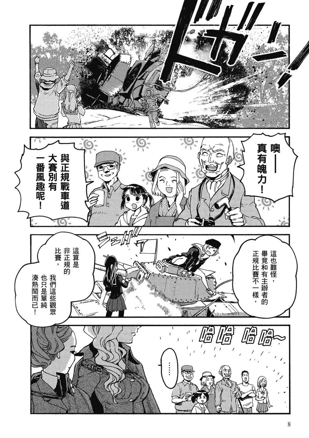🍱少女与战车：缎带武士 第01卷 第7页