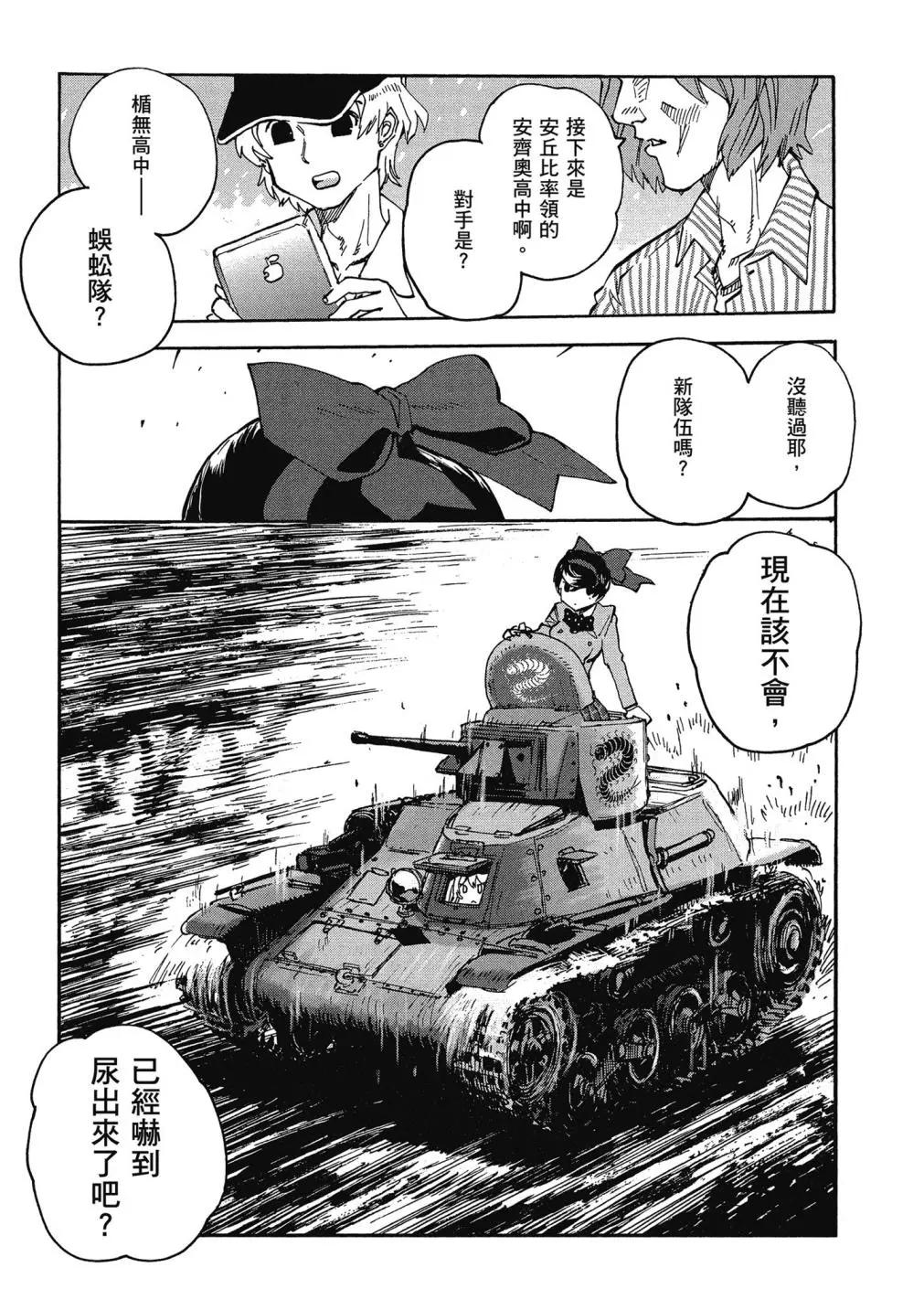 🍱少女与战车：缎带武士 第01卷 第8页