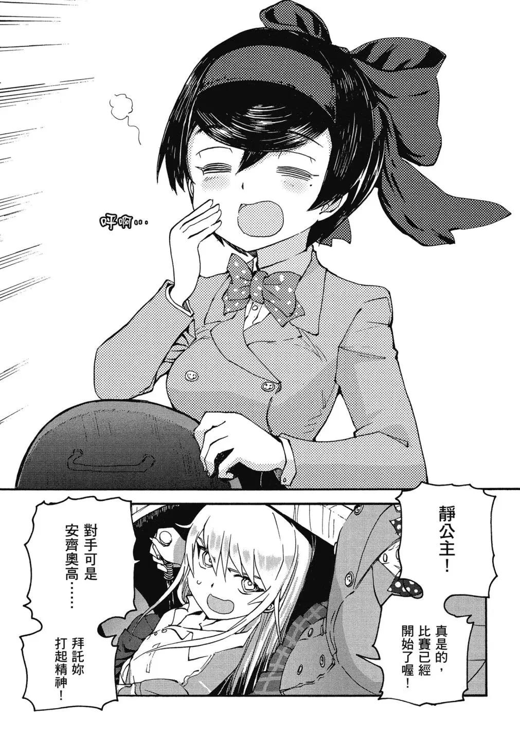 🍱少女与战车：缎带武士 第01卷 第9页
