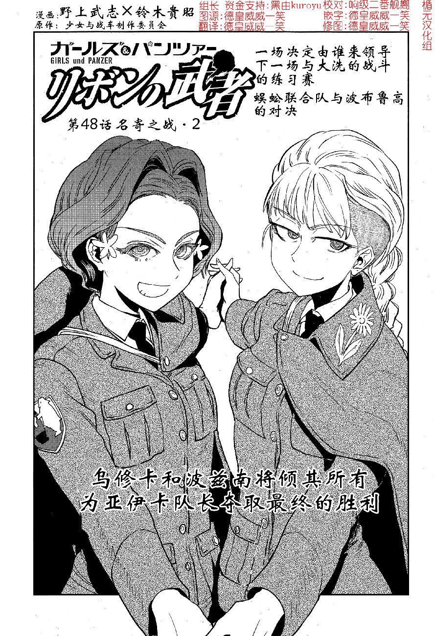 🍱少女与战车：缎带武士 第48话 第1页