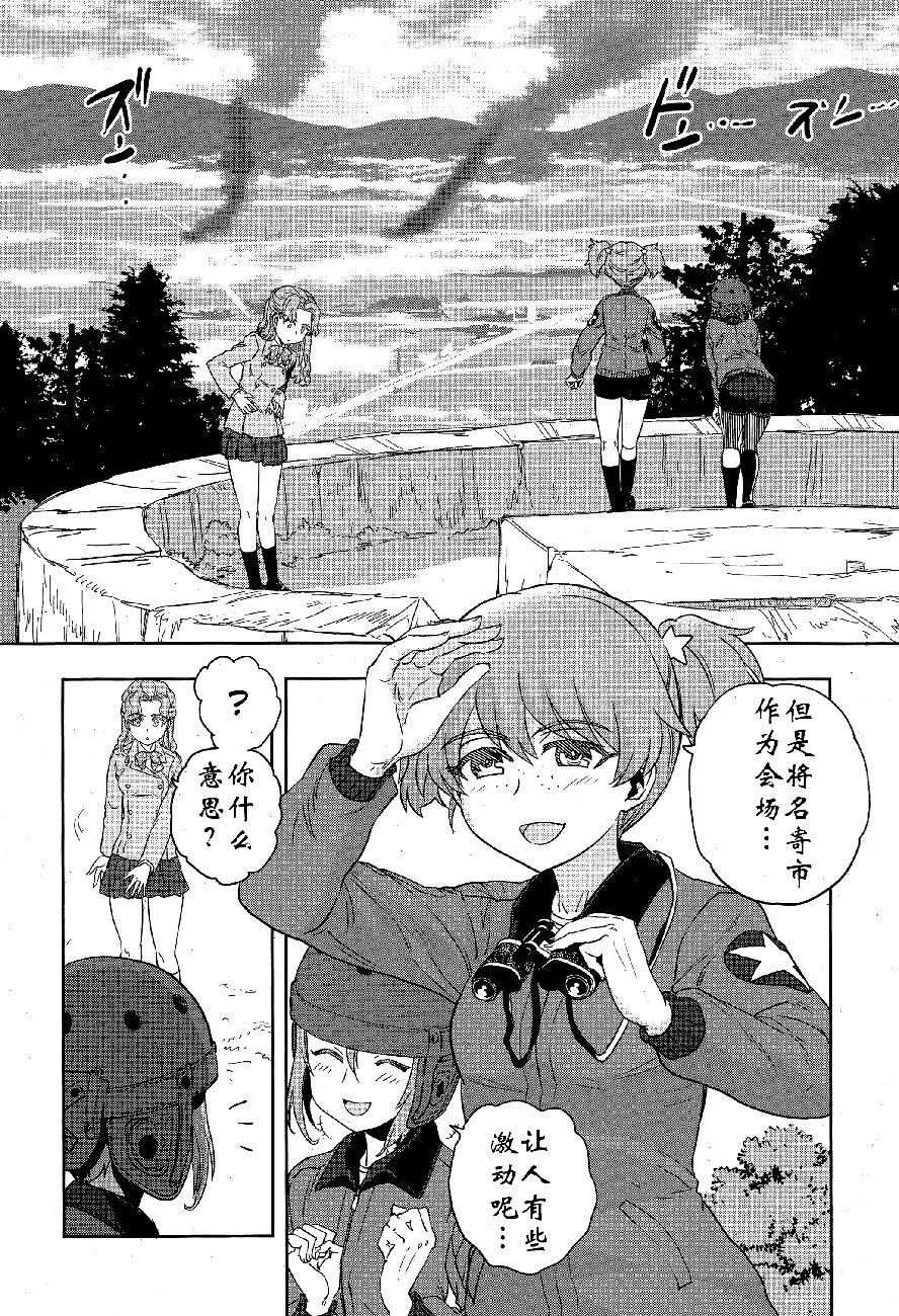 🍱少女与战车：缎带武士 第48话 第10页