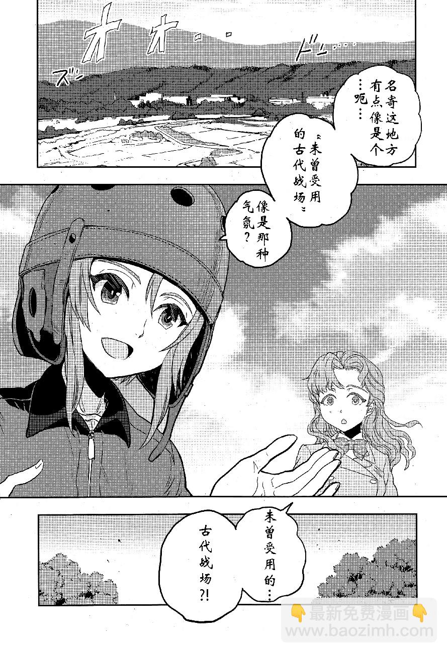 🍱少女与战车：缎带武士 第48话 第11页