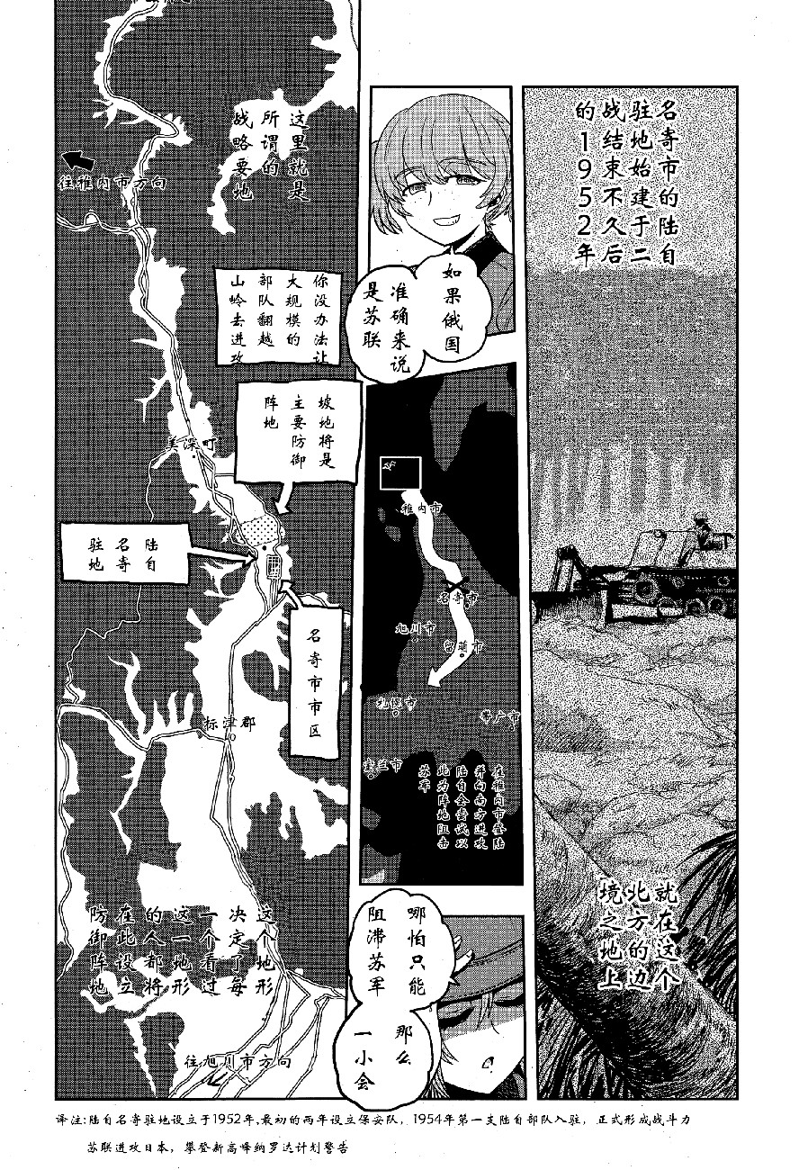 🍱少女与战车：缎带武士 第48话 第12页
