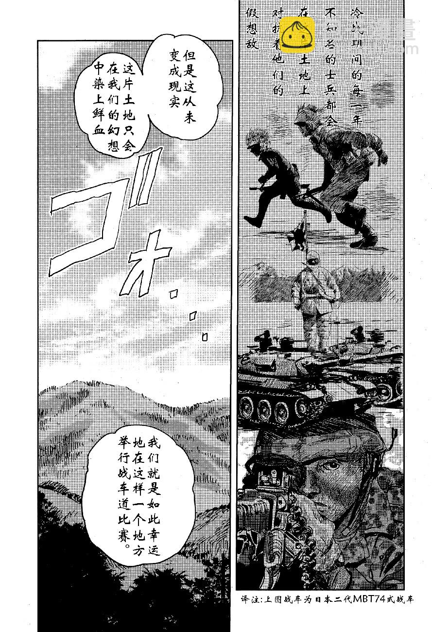 🍱少女与战车：缎带武士 第48话 第13页