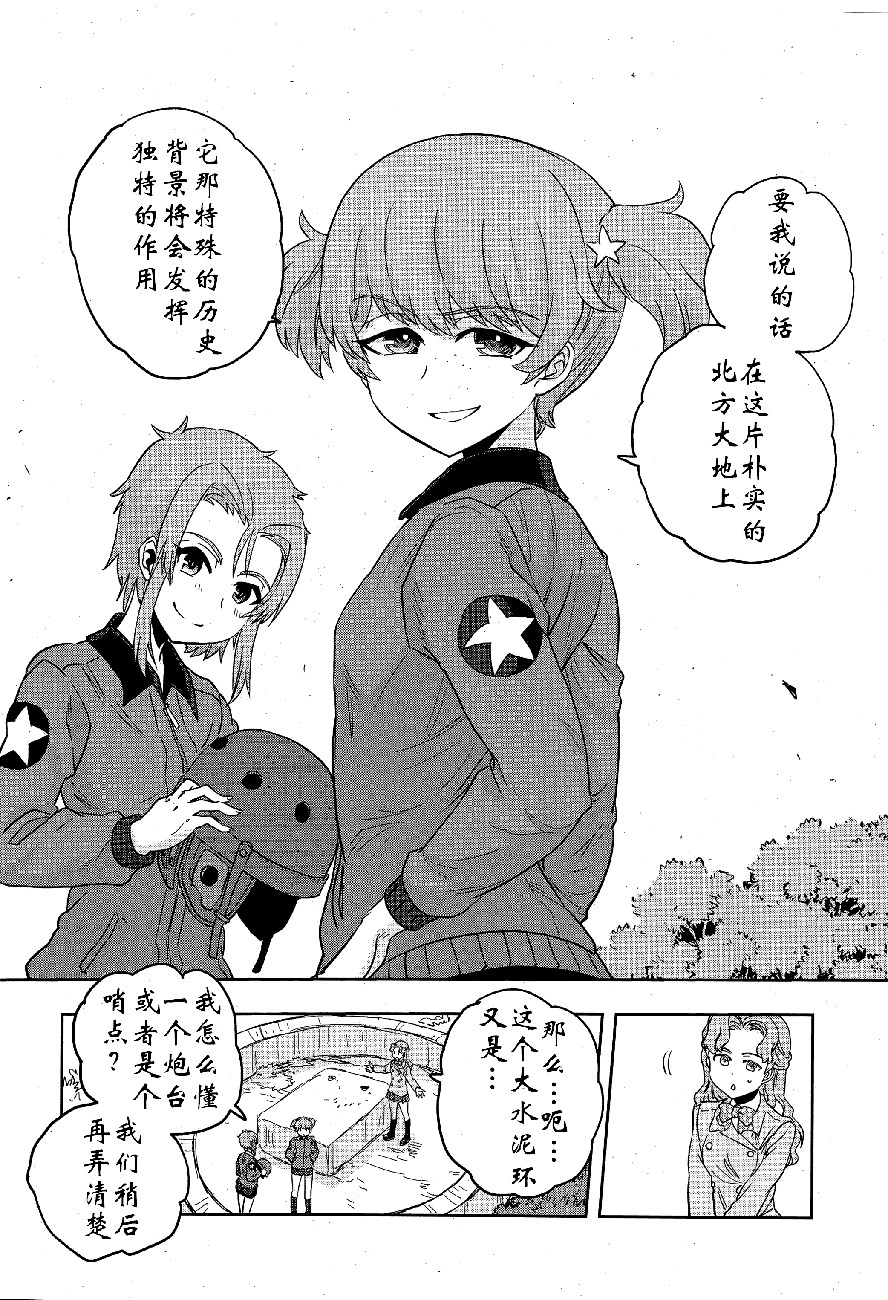 🍱少女与战车：缎带武士 第48话 第14页