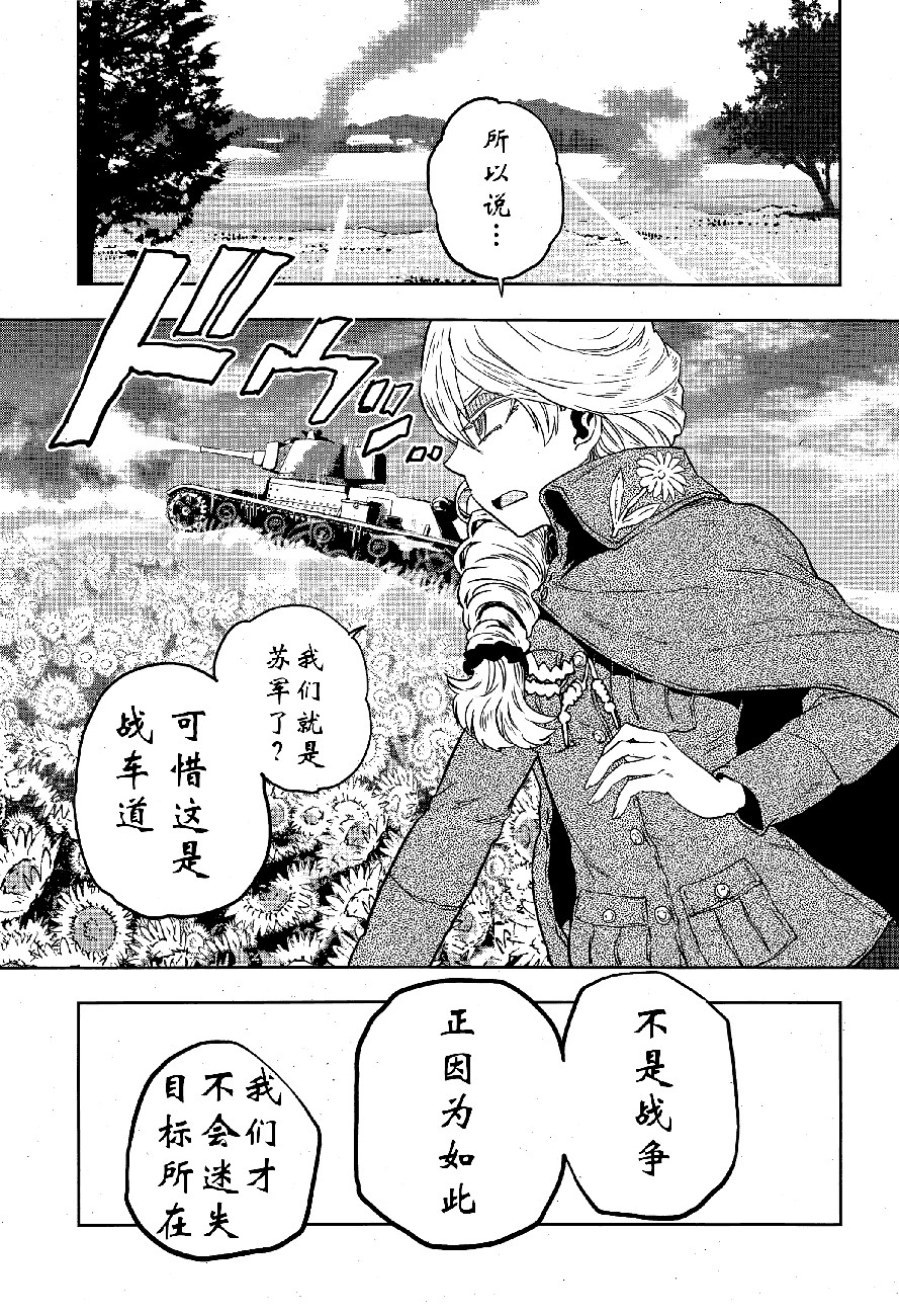 🍱少女与战车：缎带武士 第48话 第15页