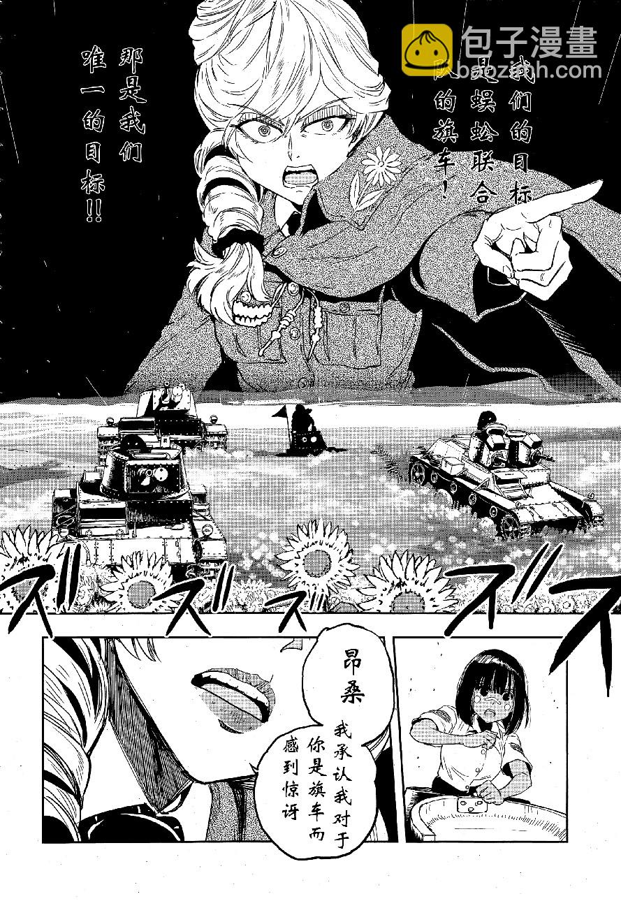 🍱少女与战车：缎带武士 第48话 第16页