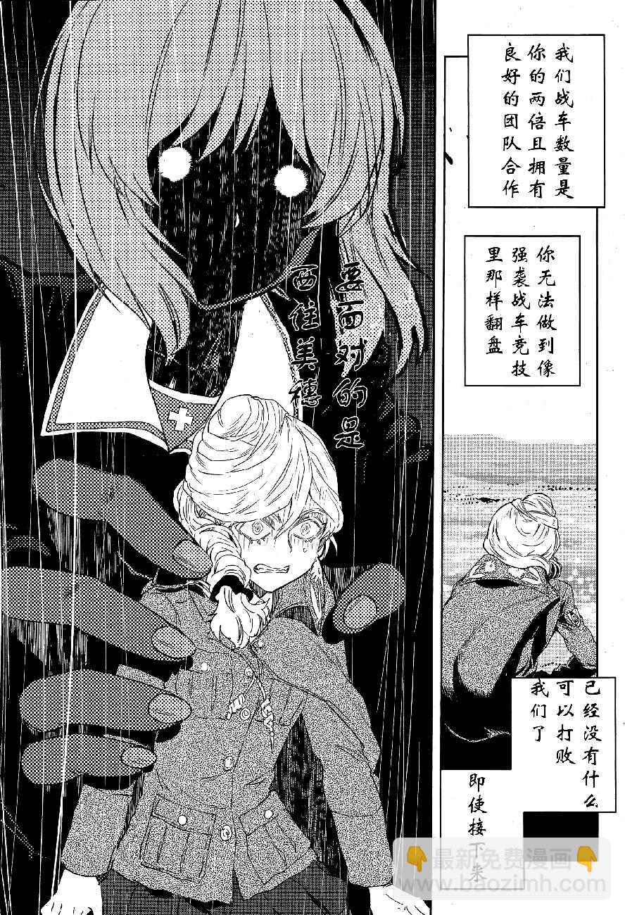 🍱少女与战车：缎带武士 第48话 第17页