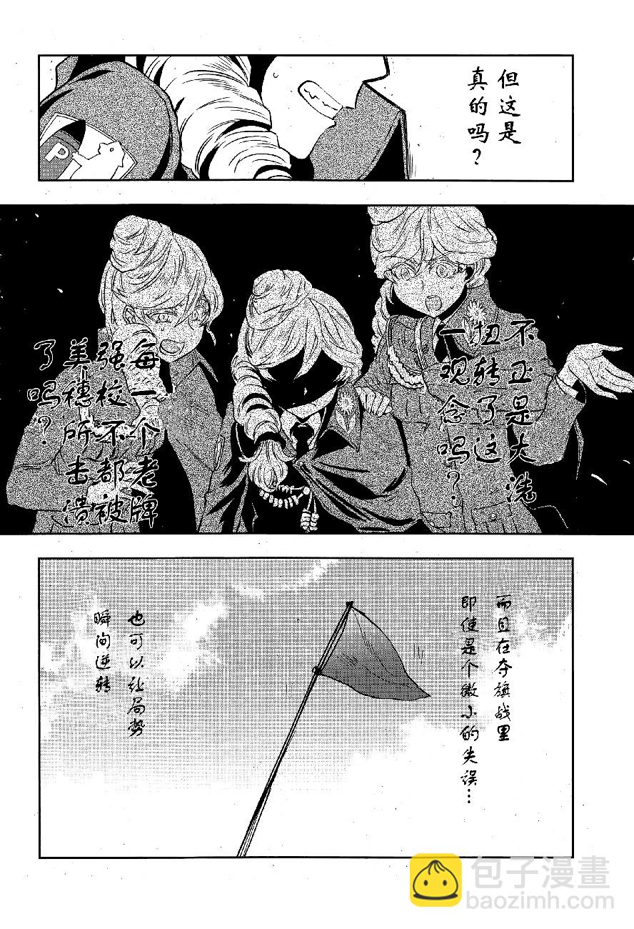 🍱少女与战车：缎带武士 第48话 第18页