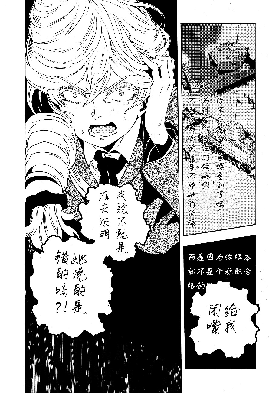 🍱少女与战车：缎带武士 第48话 第19页