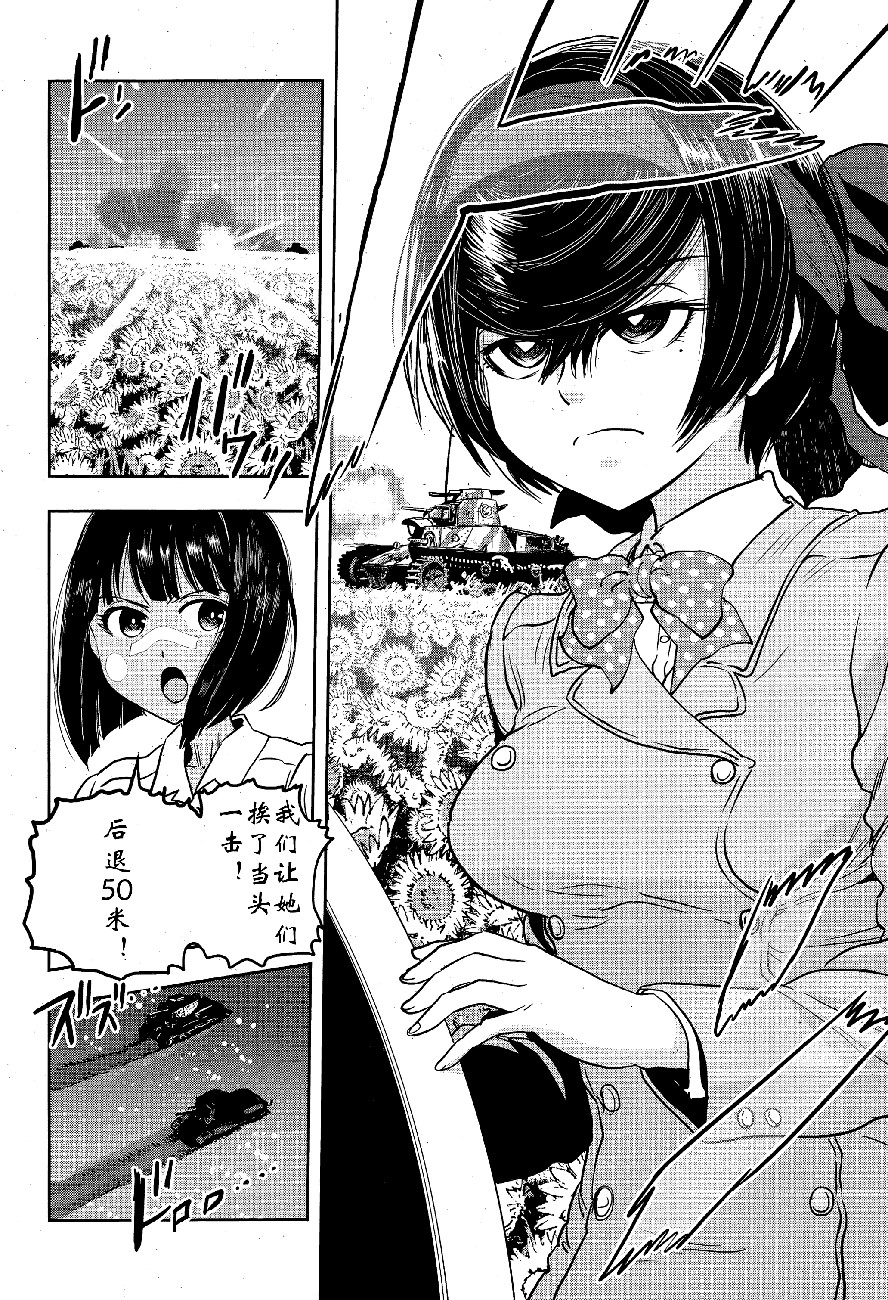 🍱少女与战车：缎带武士 第48话 第2页