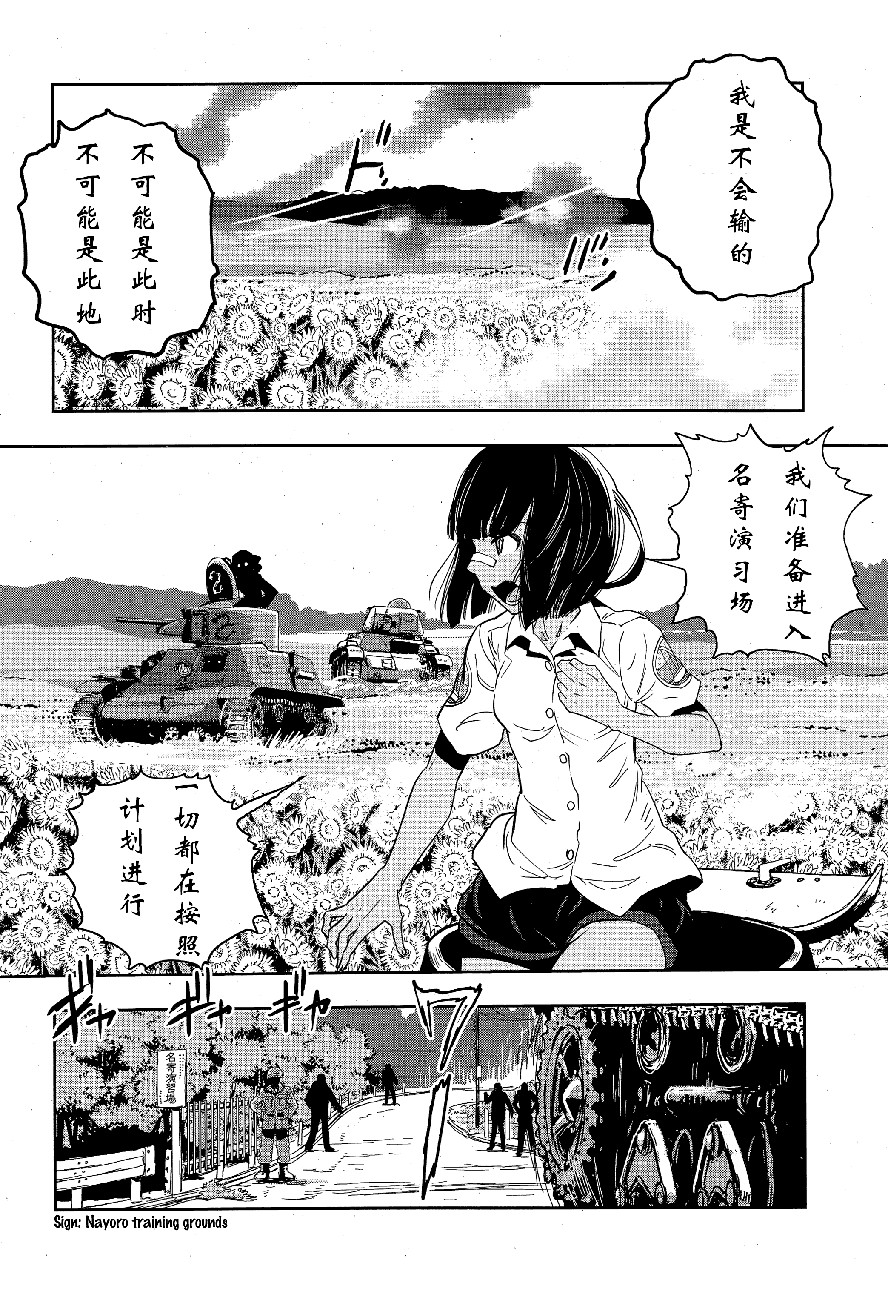 🍱少女与战车：缎带武士 第48话 第20页