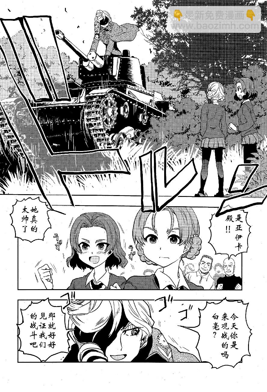 🍱少女与战车：缎带武士 第48话 第22页