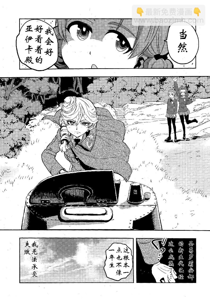 🍱少女与战车：缎带武士 第48话 第23页
