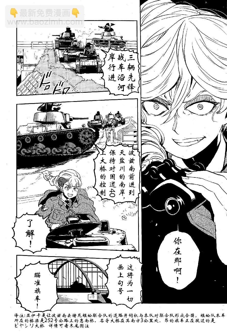 🍱少女与战车：缎带武士 第48话 第25页