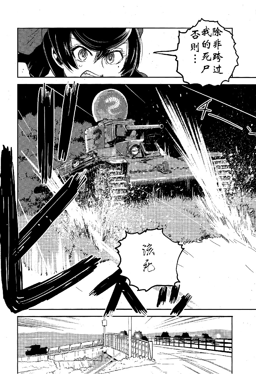 🍱少女与战车：缎带武士 第48话 第27页