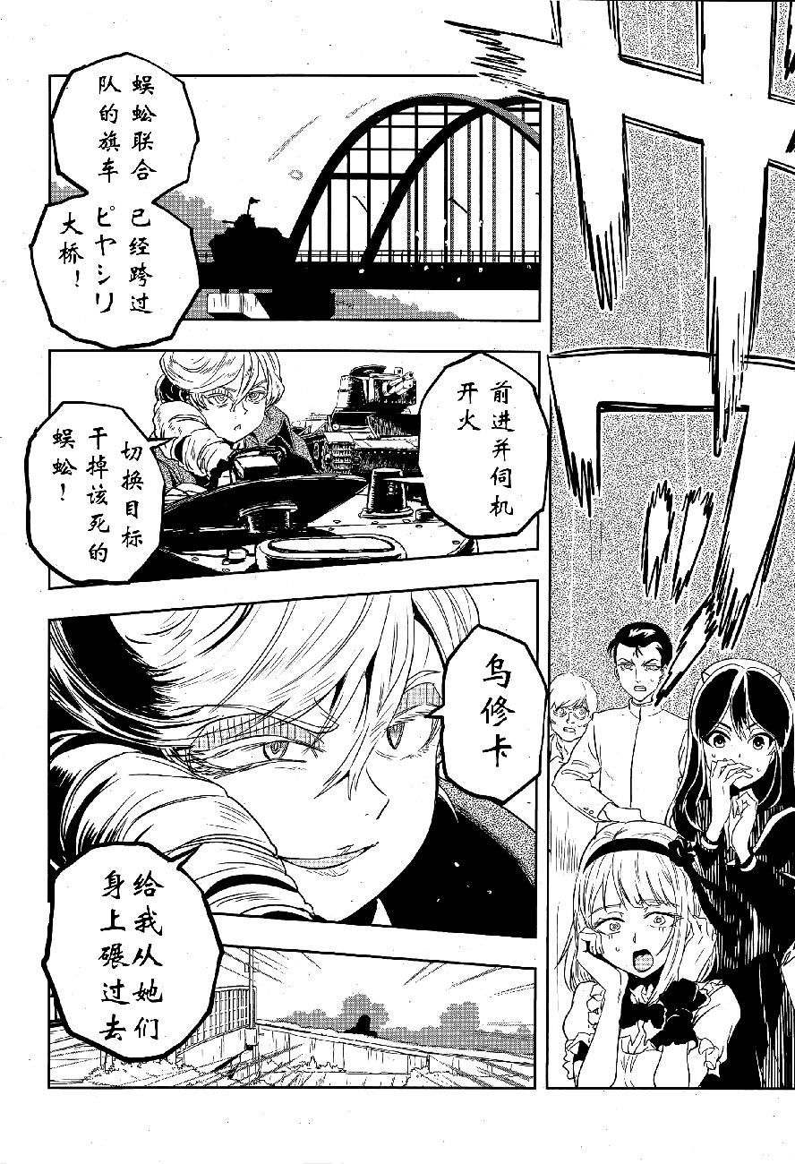🍱少女与战车：缎带武士 第48话 第29页