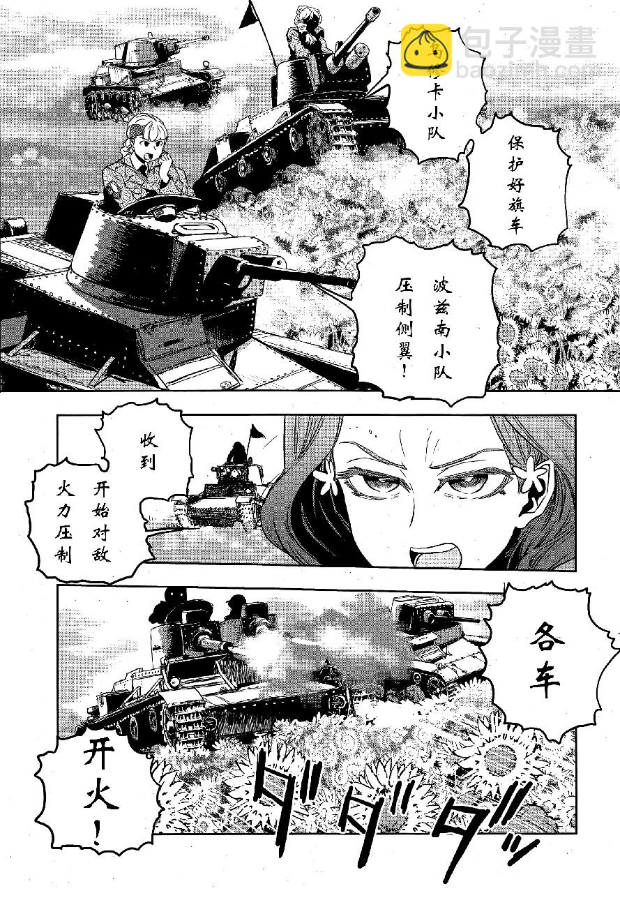 🍱少女与战车：缎带武士 第48话 第3页