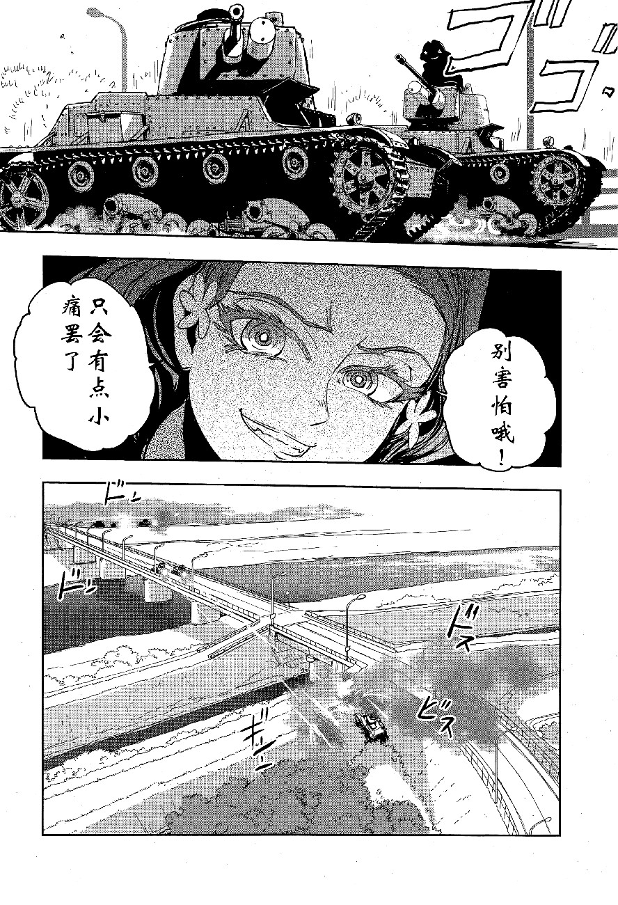 🍱少女与战车：缎带武士 第48话 第31页