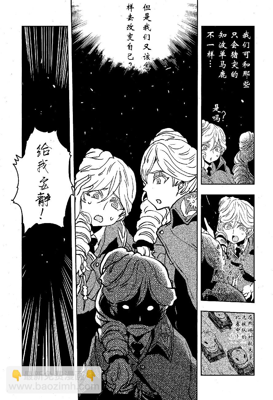 🍱少女与战车：缎带武士 第48话 第32页