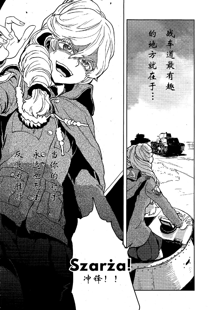 🍱少女与战车：缎带武士 第48话 第33页