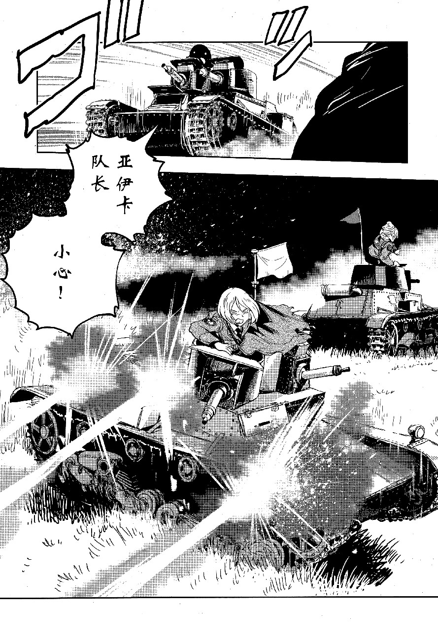 🍱少女与战车：缎带武士 第48话 第34页