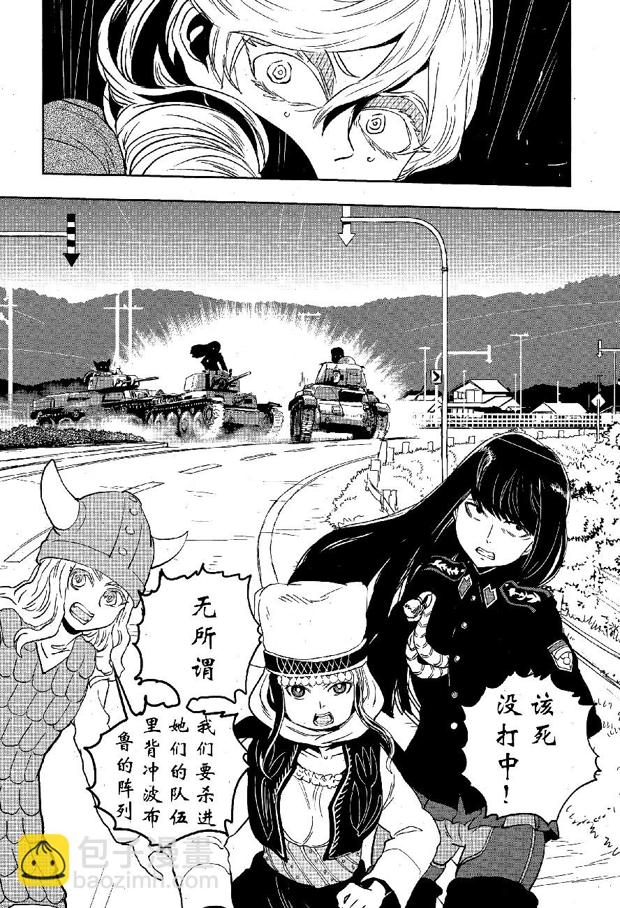 🍱少女与战车：缎带武士 第48话 第35页