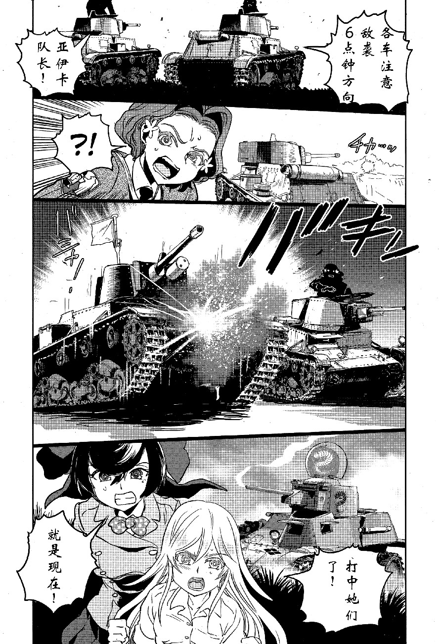 🍱少女与战车：缎带武士 第48话 第36页