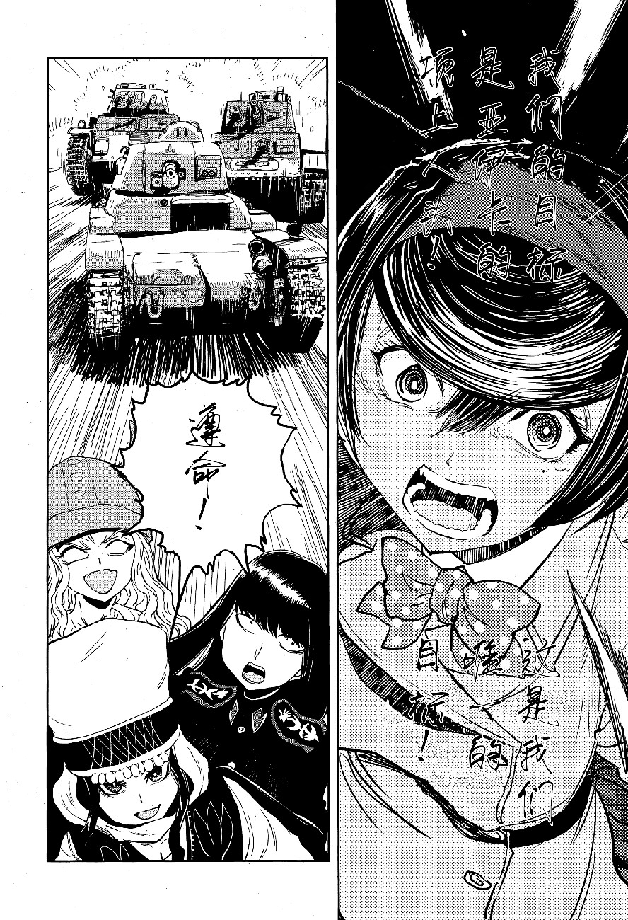 🍱少女与战车：缎带武士 第48话 第37页
