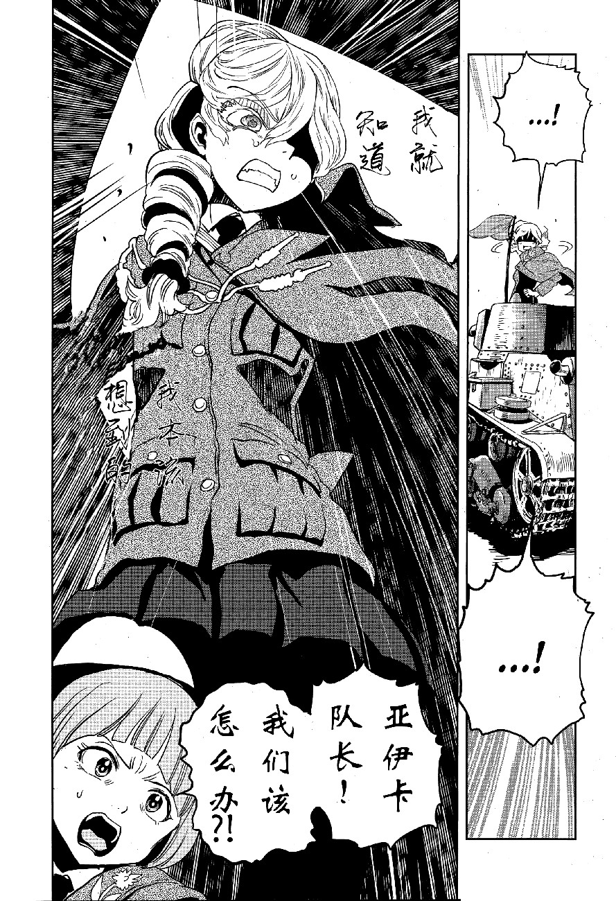 🍱少女与战车：缎带武士 第48话 第38页