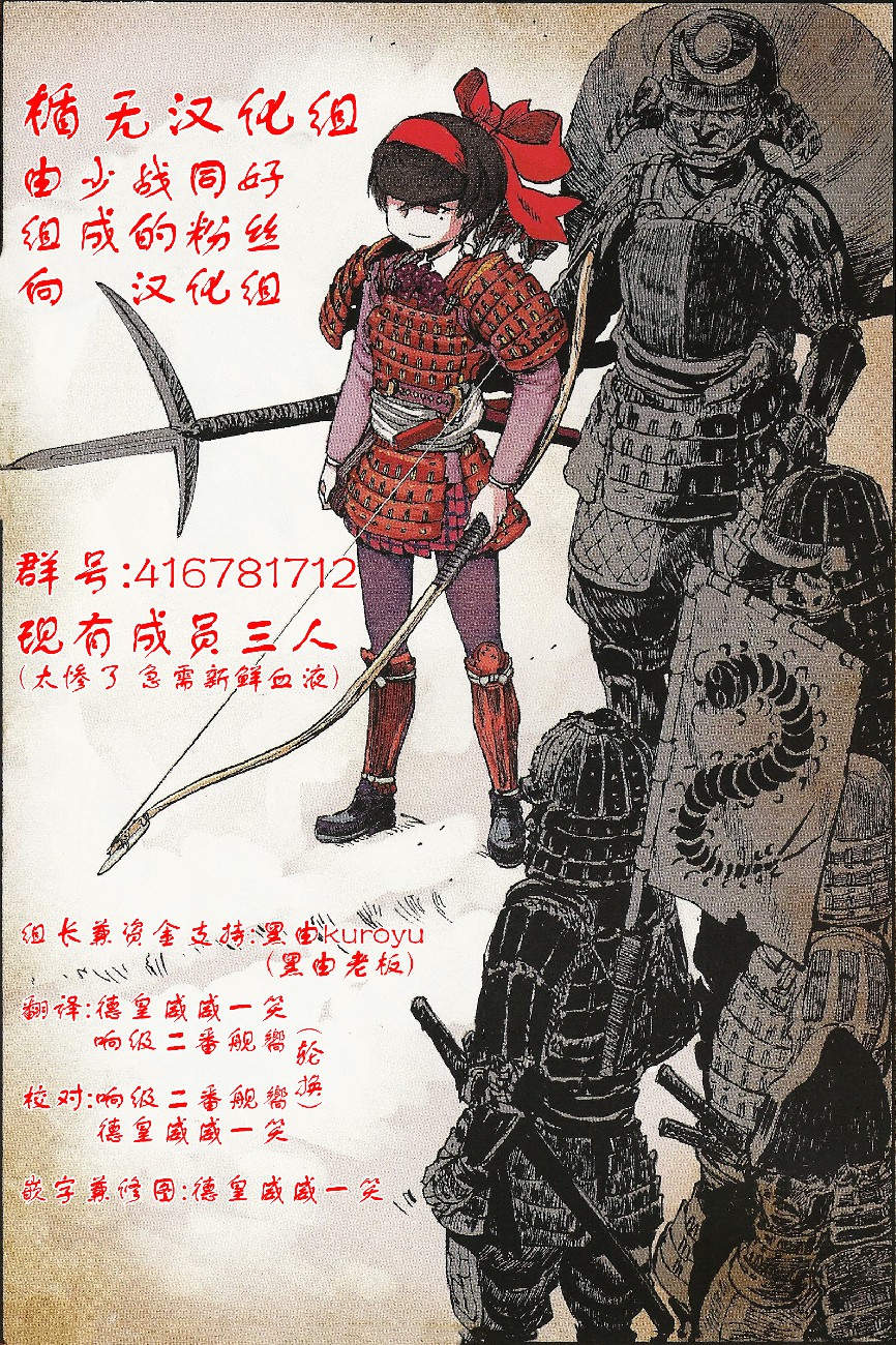 🍱少女与战车：缎带武士 第48话 第43页
