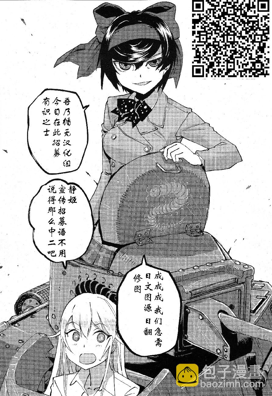 🍱少女与战车：缎带武士 第48话 第44页