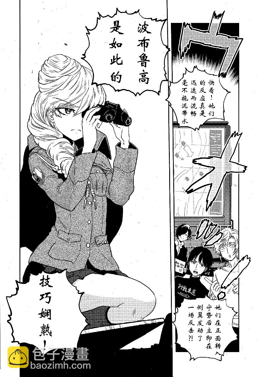 🍱少女与战车：缎带武士 第48话 第5页