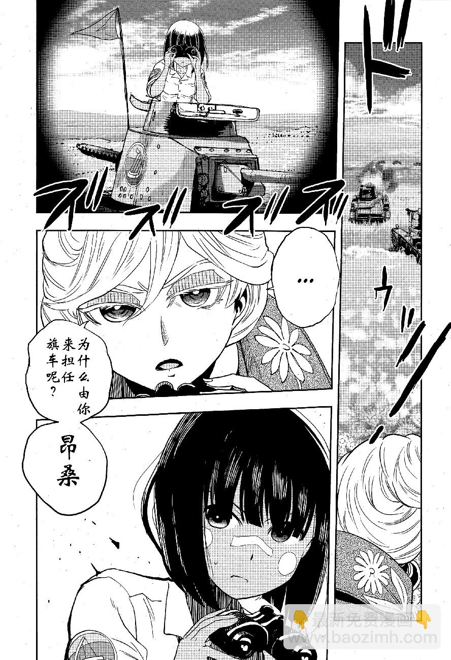 🍱少女与战车：缎带武士 第48话 第6页