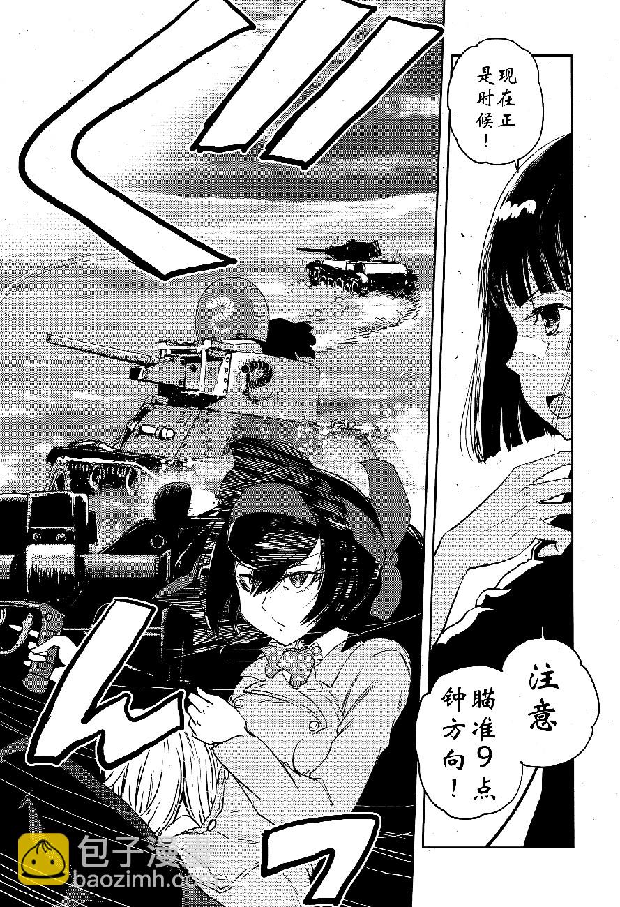 🍱少女与战车：缎带武士 第48话 第7页