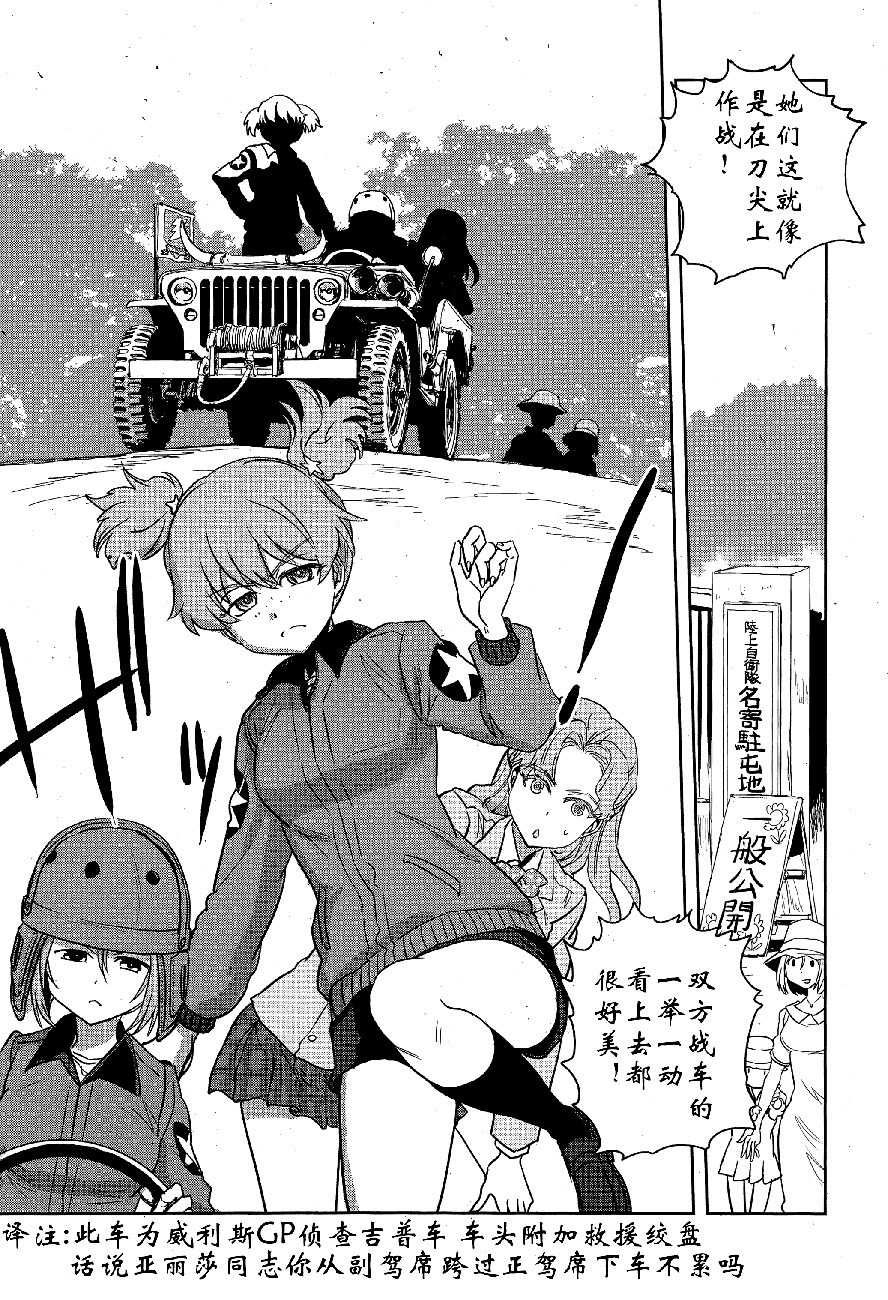 🍱少女与战车：缎带武士 第48话 第9页