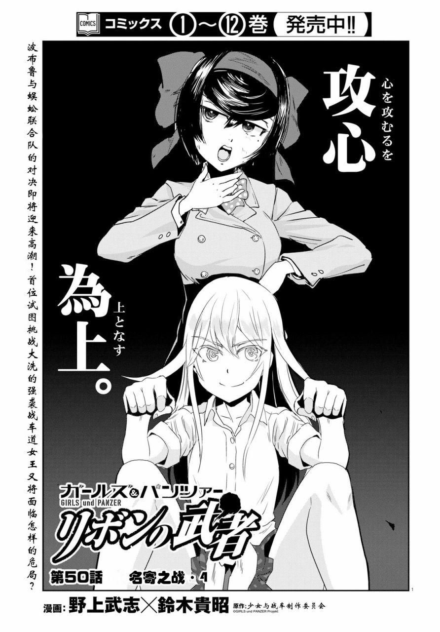 🍱少女与战车：缎带武士 第50话 第1页