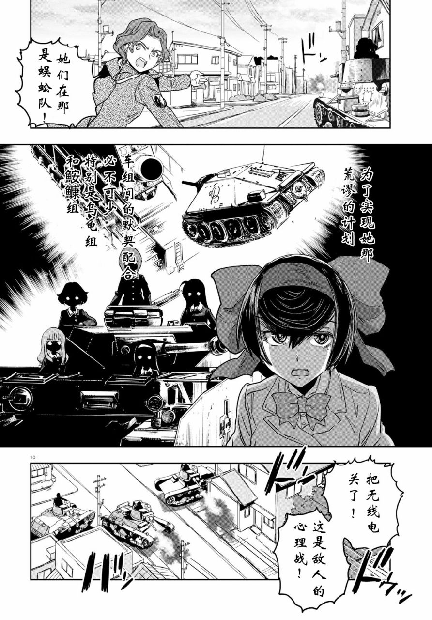 🍱少女与战车：缎带武士 第50话 第10页
