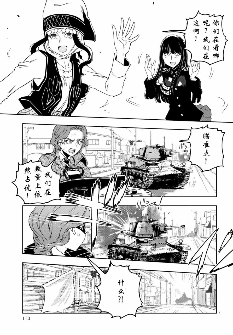 🍱少女与战车：缎带武士 第50话 第11页