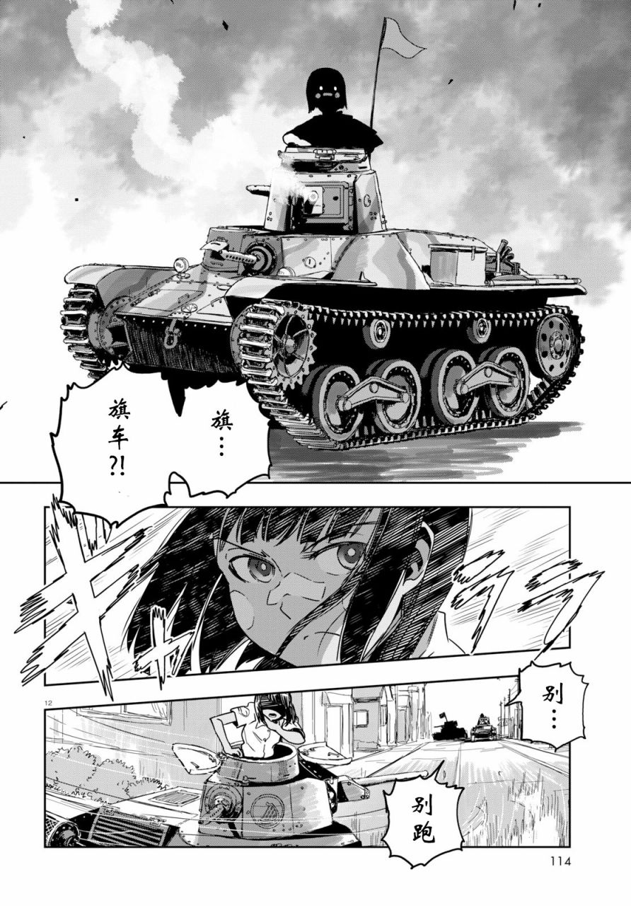 🍱少女与战车：缎带武士 第50话 第12页