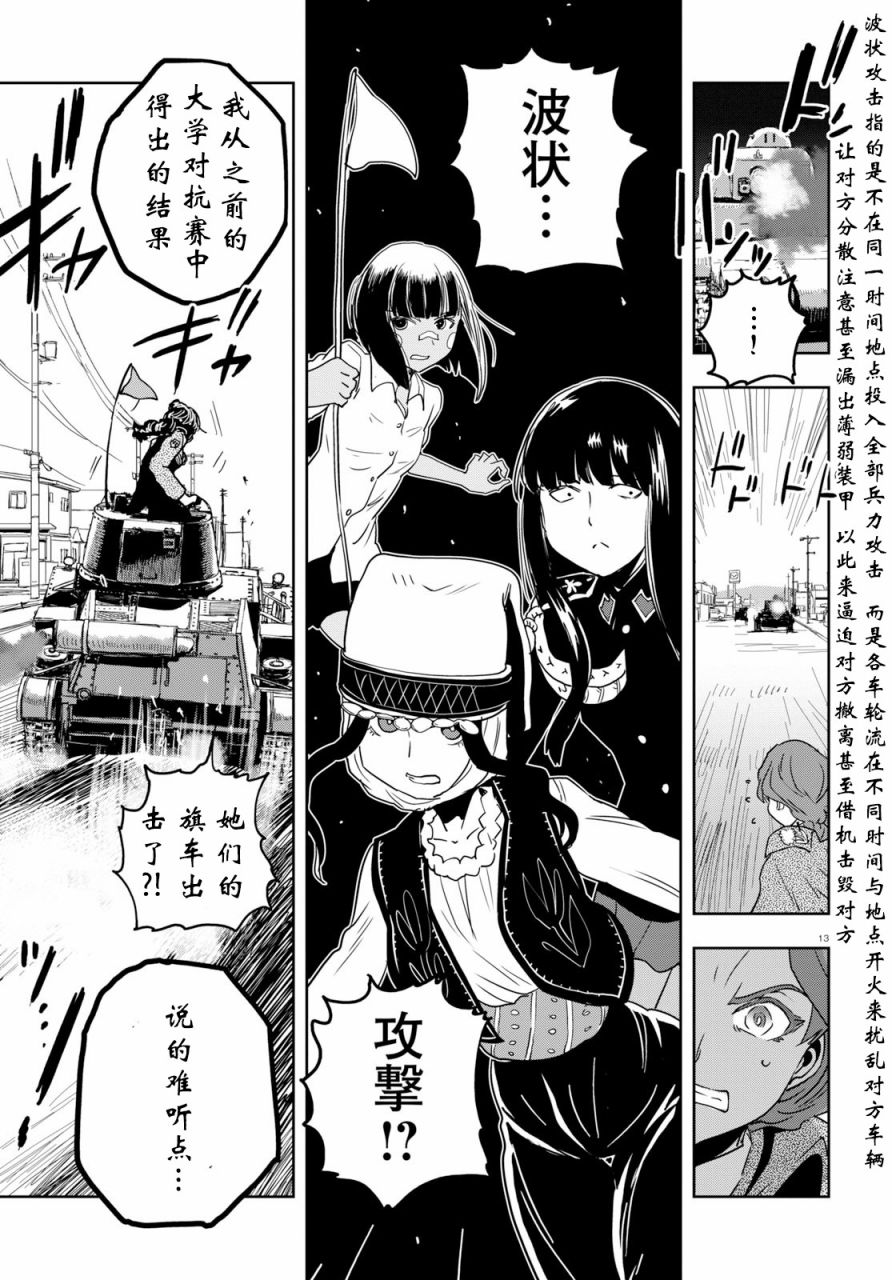 🍱少女与战车：缎带武士 第50话 第13页