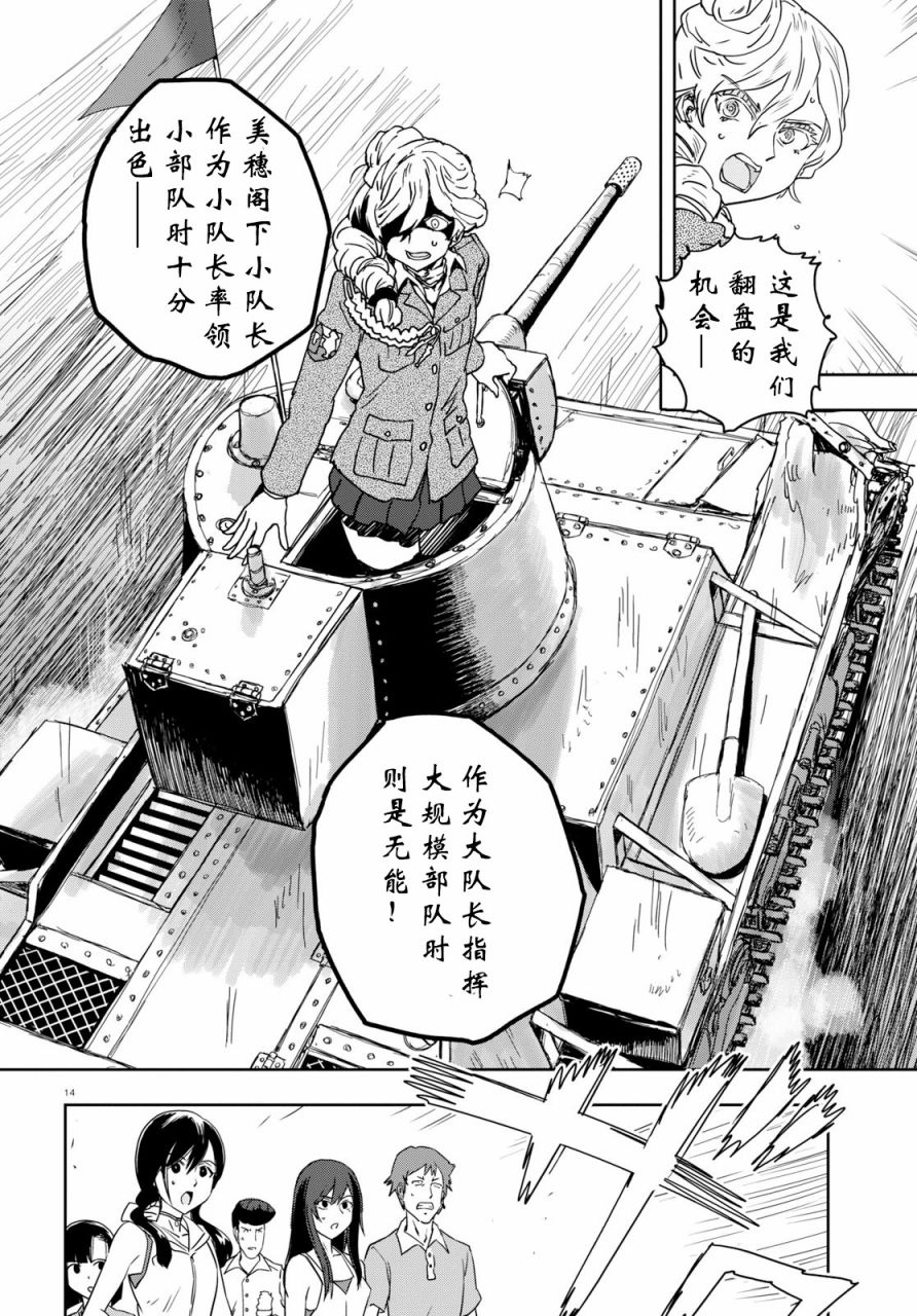 🍱少女与战车：缎带武士 第50话 第14页