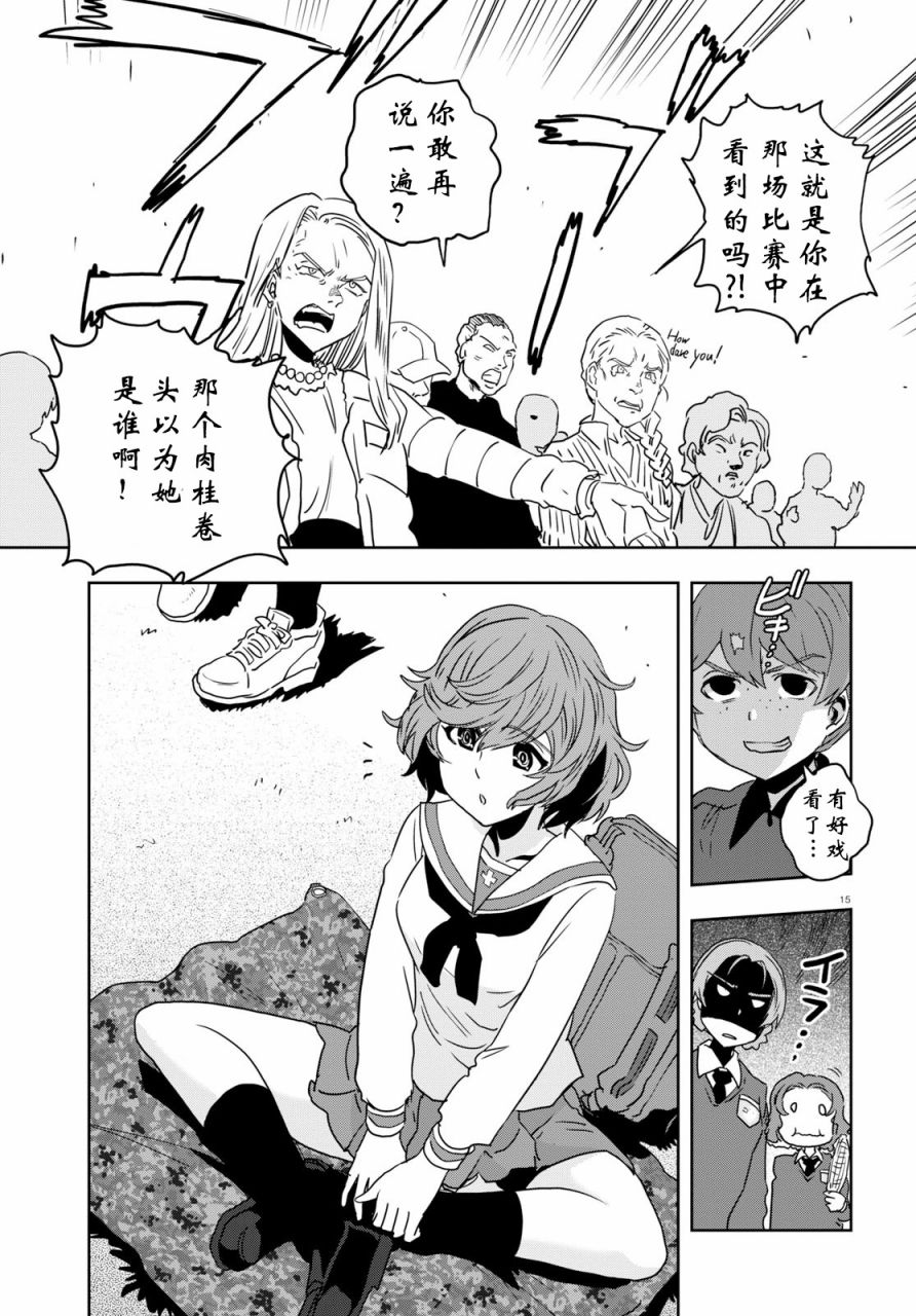 🍱少女与战车：缎带武士 第50话 第15页