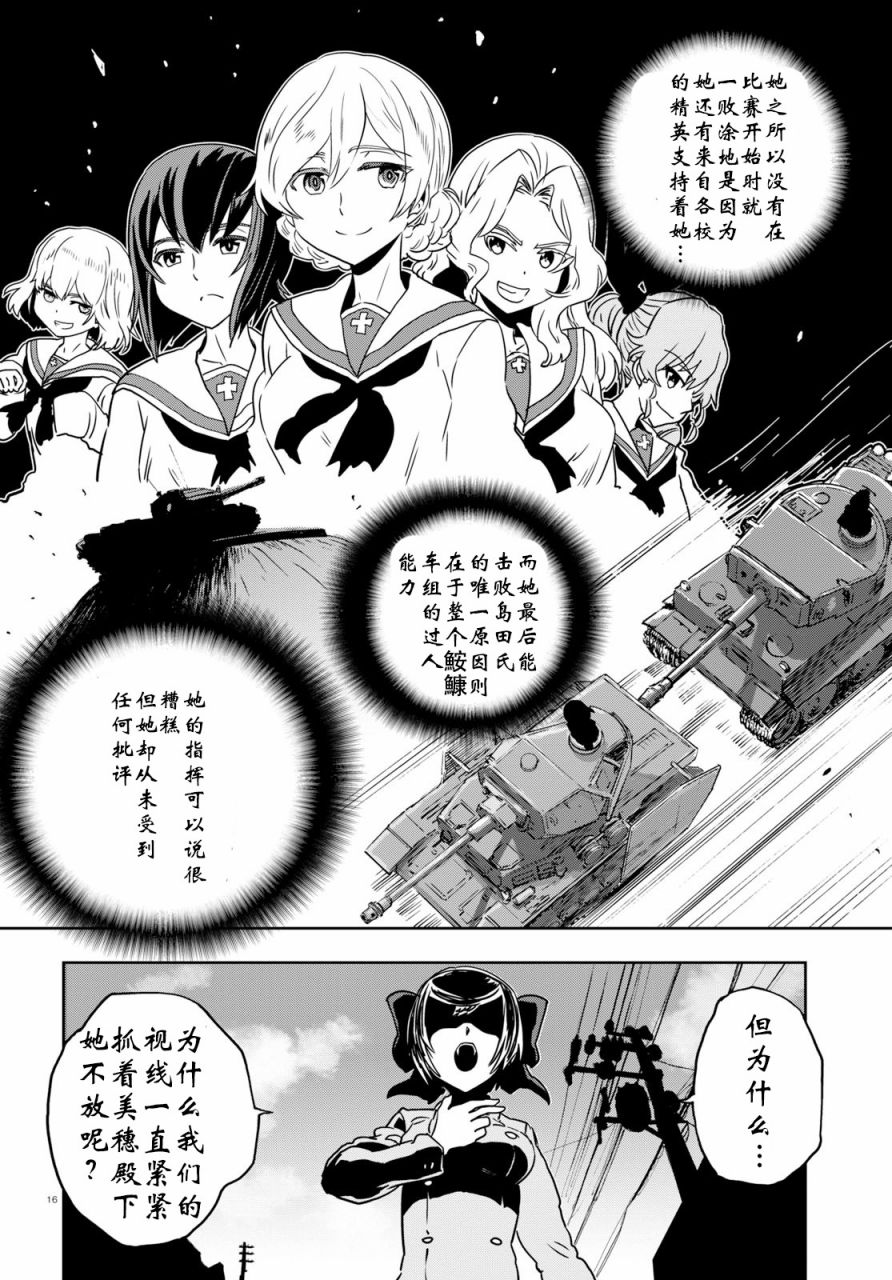 🍱少女与战车：缎带武士 第50话 第16页