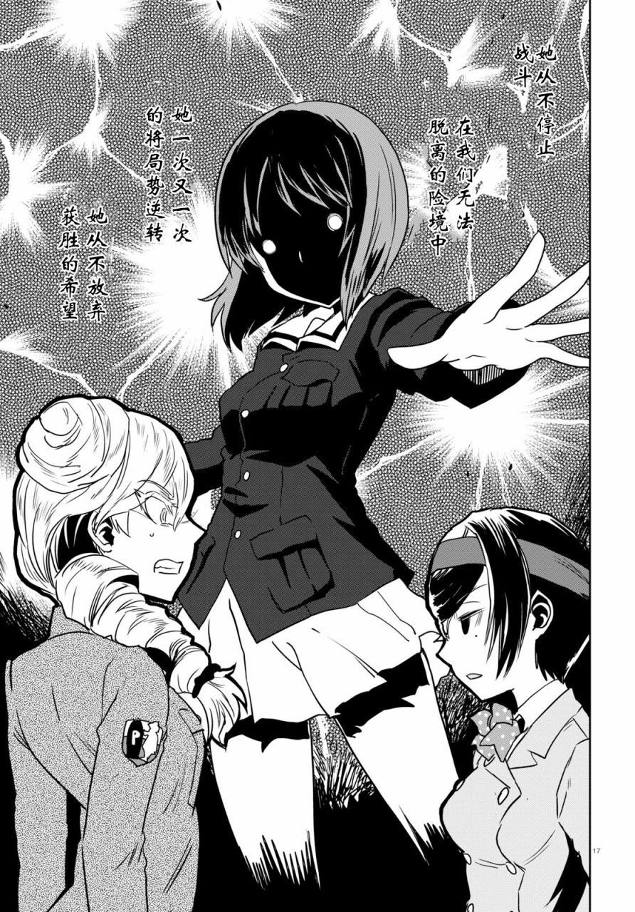 🍱少女与战车：缎带武士 第50话 第17页