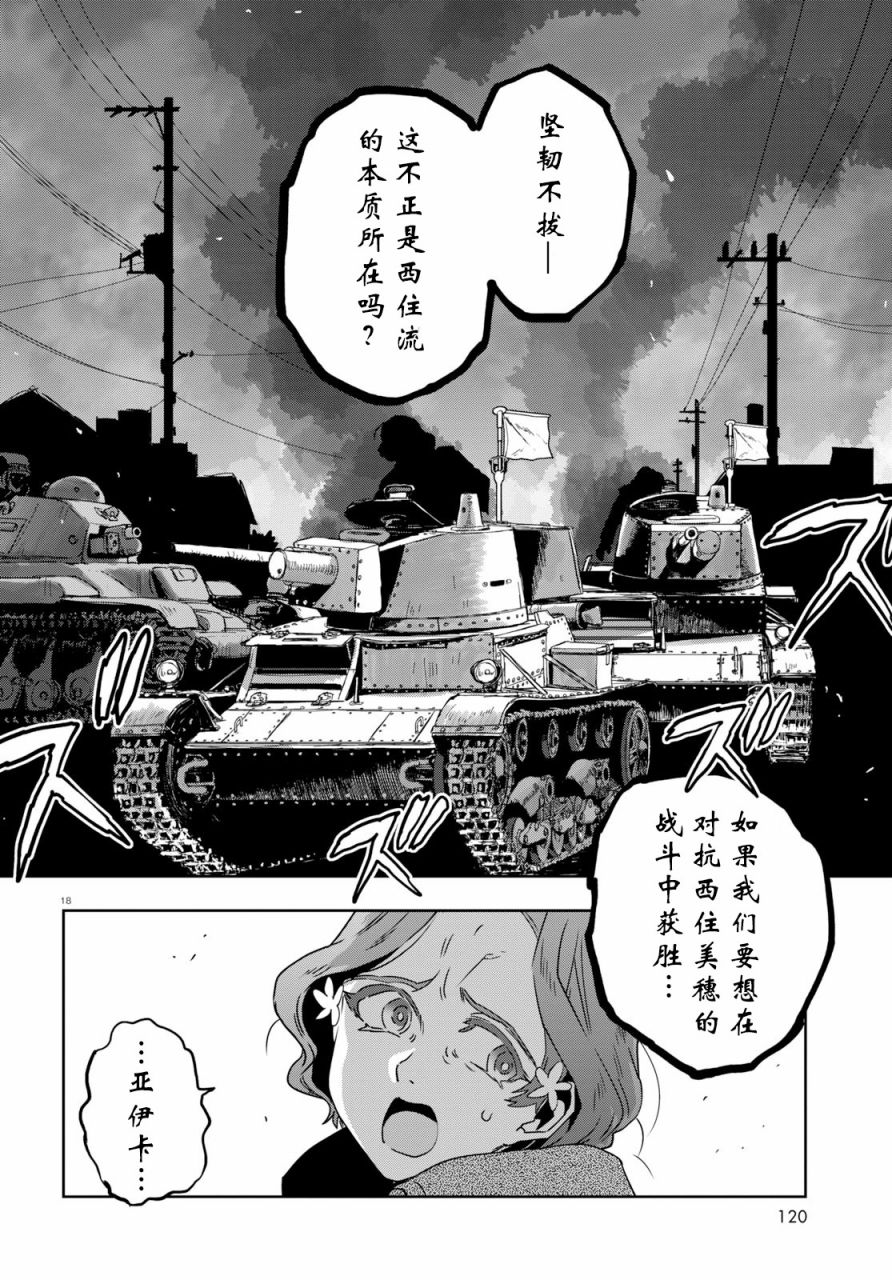 🍱少女与战车：缎带武士 第50话 第18页
