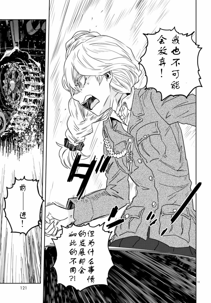🍱少女与战车：缎带武士 第50话 第19页