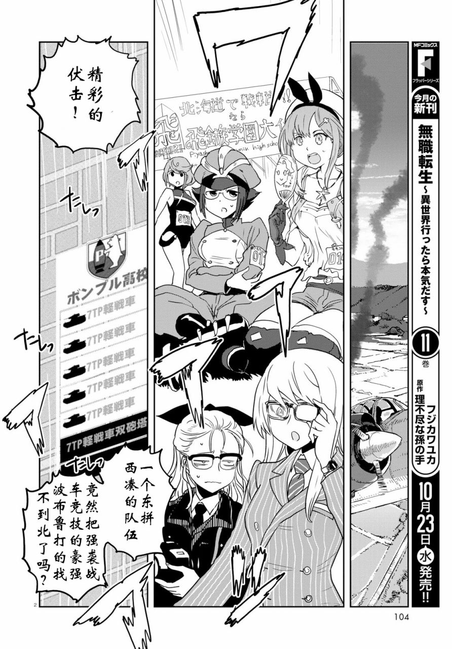 🍱少女与战车：缎带武士 第50话 第2页