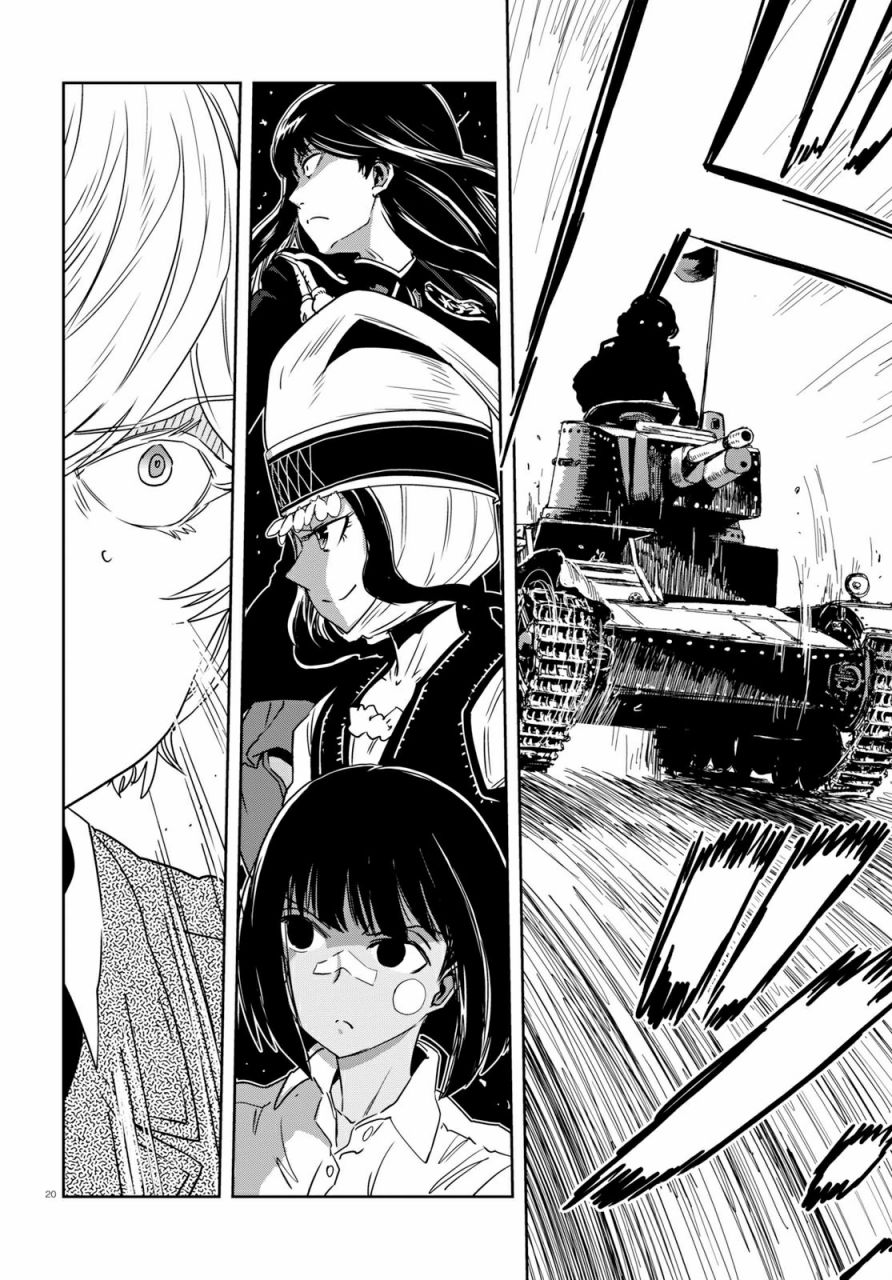 🍱少女与战车：缎带武士 第50话 第20页